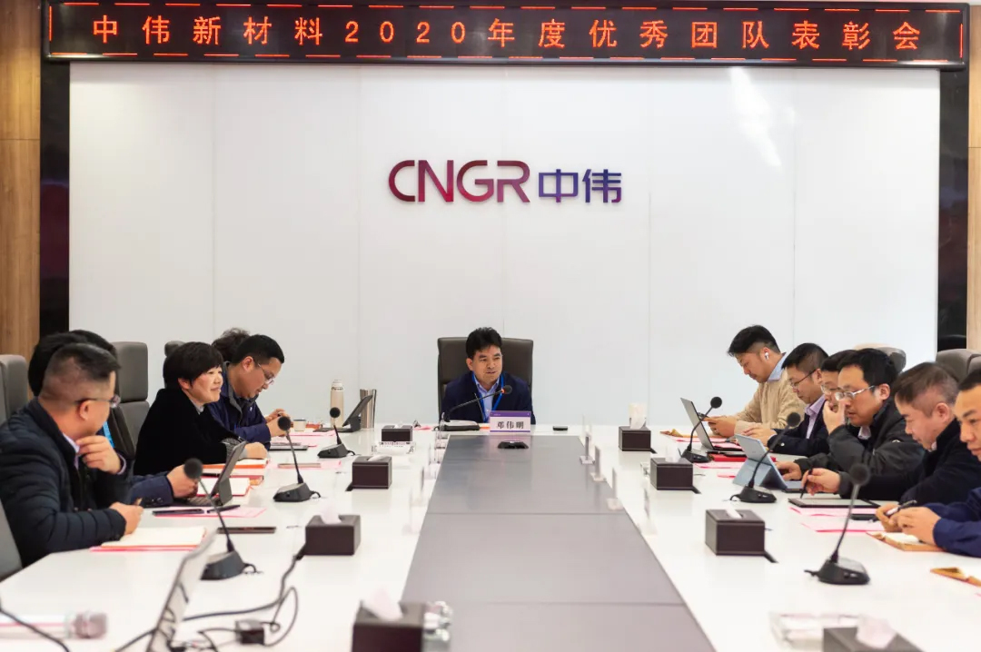 榜樣的力量！中偉新材料召開(kāi)2020年度表彰大會(huì)