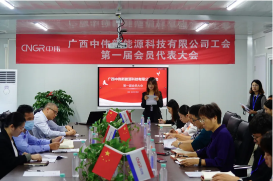 廣西中偉新能源工會(huì)正式成立！