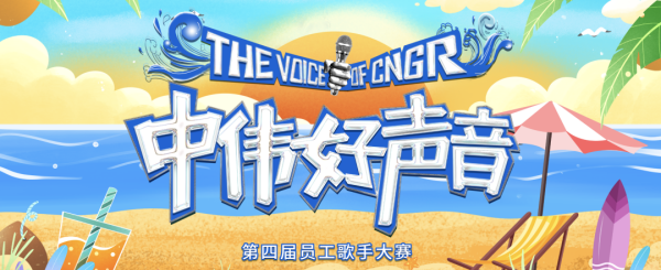 “中偉好聲音”海選首戰(zhàn)告捷，寧鄉(xiāng)產業(yè)基地百人開唱