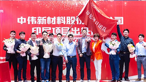 中偉印尼項(xiàng)目團(tuán)隊(duì)出征！助力全球化與產(chǎn)業(yè)一體化布局加速