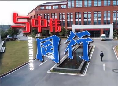 中偉2023校招大片丨同路同行向未來，星辰大海共遠(yuǎn)航