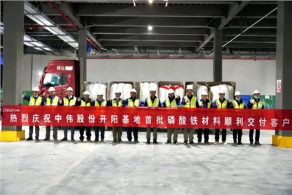 中偉成功進軍磷酸鐵材料領(lǐng)域！年產(chǎn)20萬噸磷酸鐵項目首條產(chǎn)線投產(chǎn)并發(fā)貨