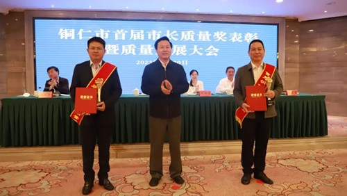 喜報(bào) | 中偉股份榮獲首屆銅仁市 “市長(zhǎng)質(zhì)量獎(jiǎng)”