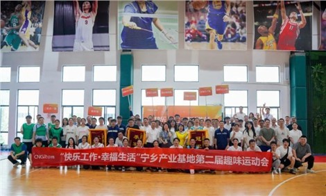 快樂工作幸福生活｜中偉寧鄉(xiāng)產(chǎn)業(yè)基地、研究總院相繼舉辦運動賽事