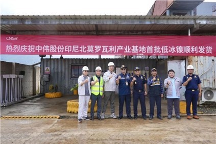 超萬噸！中偉印尼北莫羅瓦利產(chǎn)業(yè)基地(NNI)首批低冰鎳成功運抵欽州港