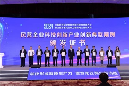 貴州省唯一！中偉股份入選“2024年度民營企業(yè)科技創(chuàng)新產(chǎn)業(yè)創(chuàng)新典型案例”