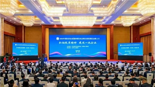 排名持續(xù)躍升！中偉股份連續(xù)兩年上榜“中國民營企業(yè)500強(qiáng)”