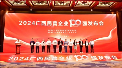 喜報(bào)！中偉在“2024廣西民營企業(yè)100強(qiáng)發(fā)布會(huì)”上榮獲三項(xiàng)大獎(jiǎng)